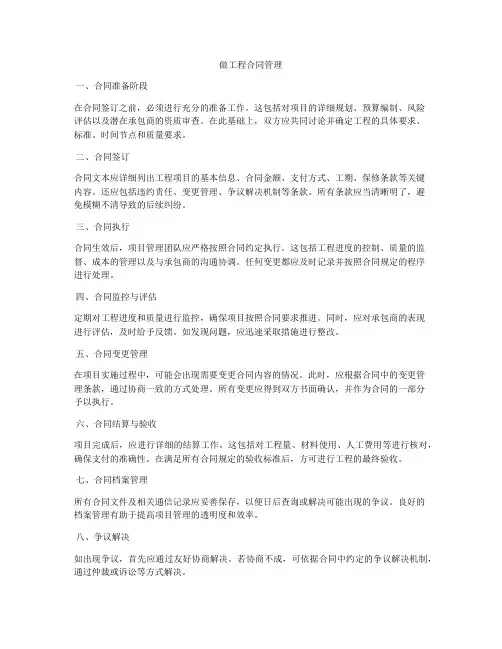 做工程合同管理