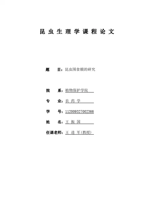 围食膜