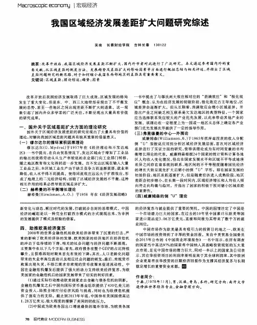 我国区域经济发展差距扩大问题研究综述