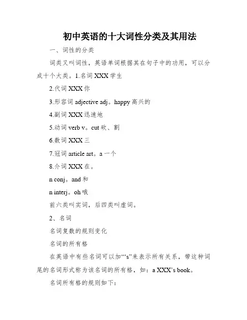 初中英语的十大词性分类及其用法