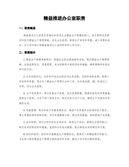 精益推进办公室职责