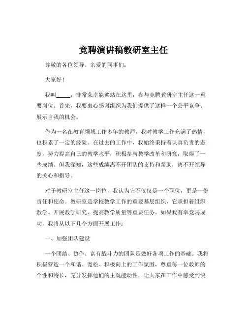 竞聘演讲稿教研室主任