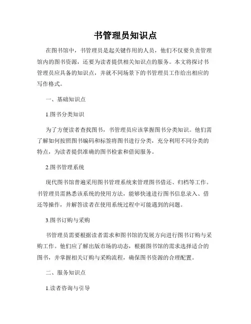 书管理员知识点