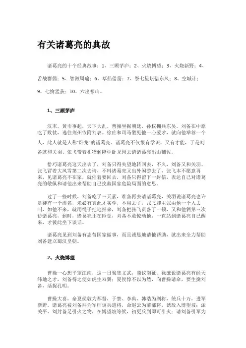 有关诸葛亮的典故