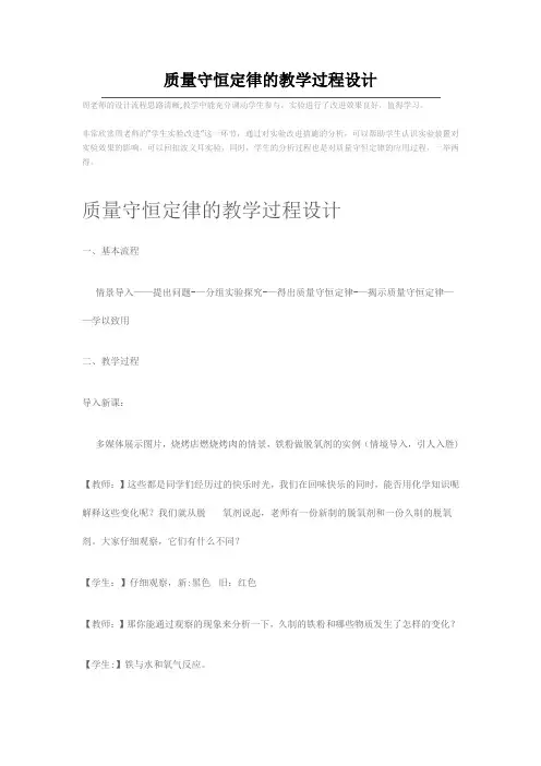 质量守恒定律的教学过程设计