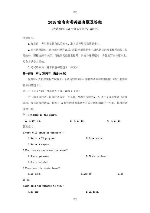 高考_2018湖南高考英语真题及答案