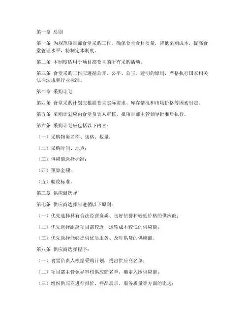项目部食堂采购管理制度