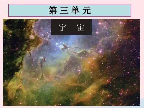 六年级科学下册第三单元宇宙1地球的卫星月球课件教科版