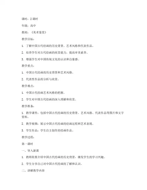 中国古代绘画教学教案模板