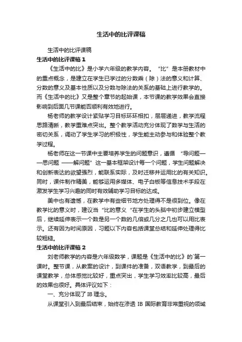 生活中的比评课稿