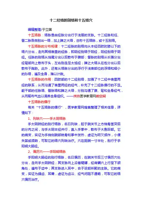 十二经络的别络和十五络穴