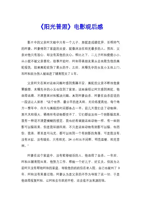 《阳光普照》电影观后感