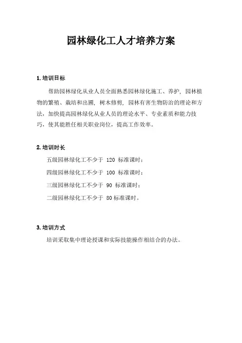 园林绿化工-人才培养方案