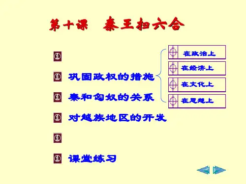 48秦王扫六合PPT课件