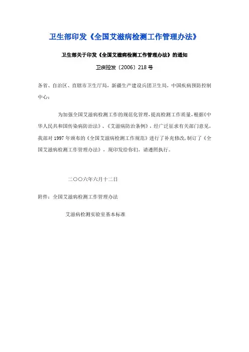 全国艾滋病管理办法