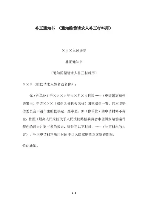 补正通知书 、不予受理支付令申请通知书、不准予缓交、减交、免交诉讼费用通知书