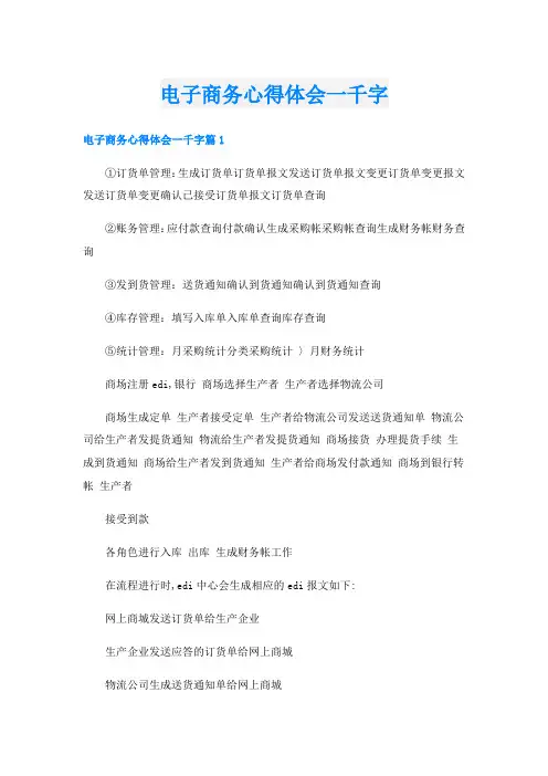 电子商务心得体会一千字