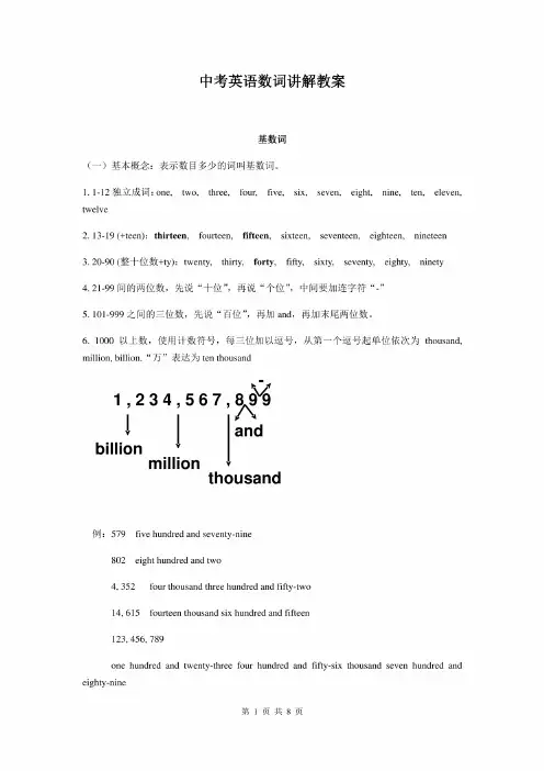 中考英语数词讲解教案设计-