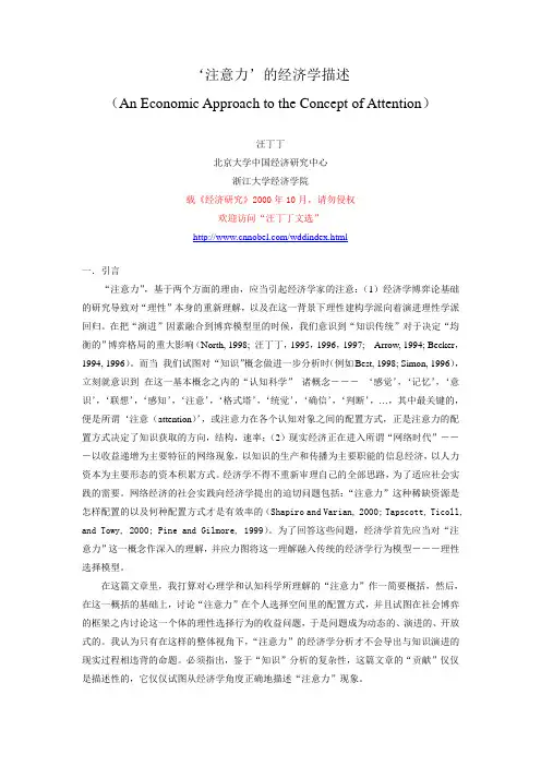 '注意力'的经济学描述