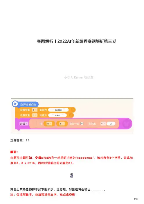 赛题解析丨2022AI创新编程赛题解析第三期