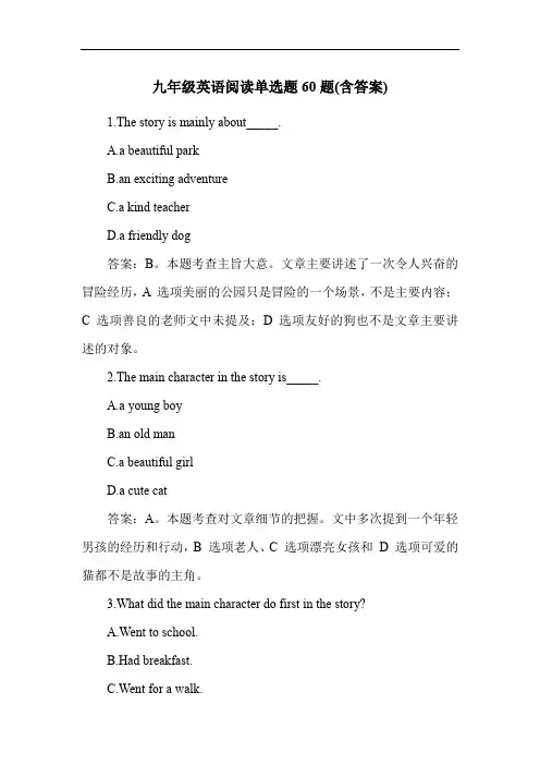 九年级英语阅读单选题60题(含答案)