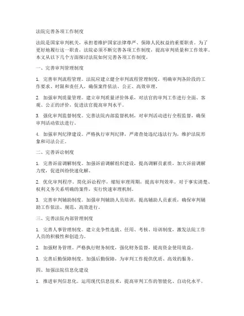 法院完善各项工作制度