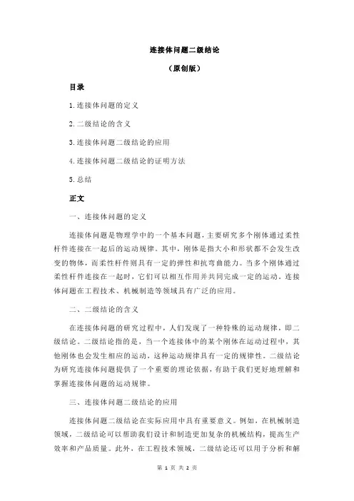 连接体问题二级结论