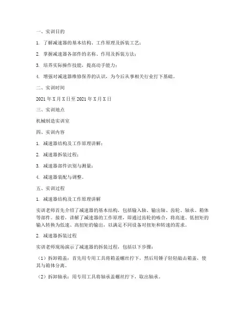 减速器拆装实训报告答案