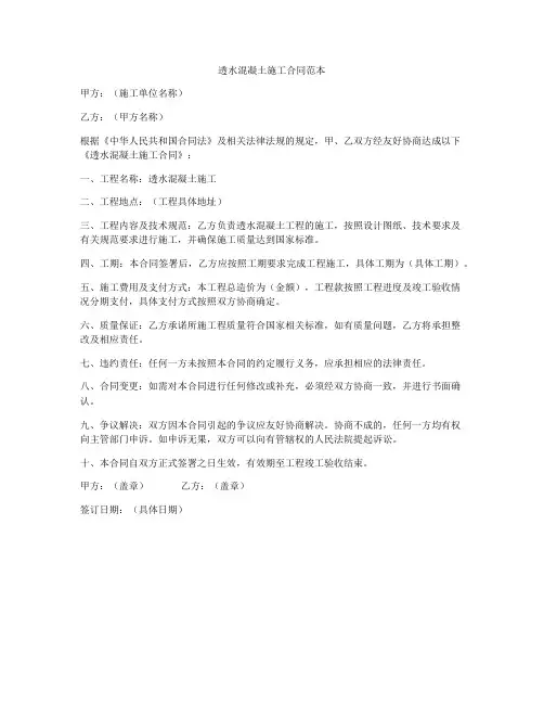 透水混凝土施工合同范本