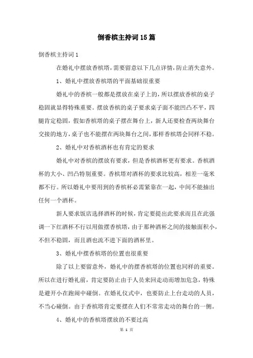 倒香槟主持词15篇