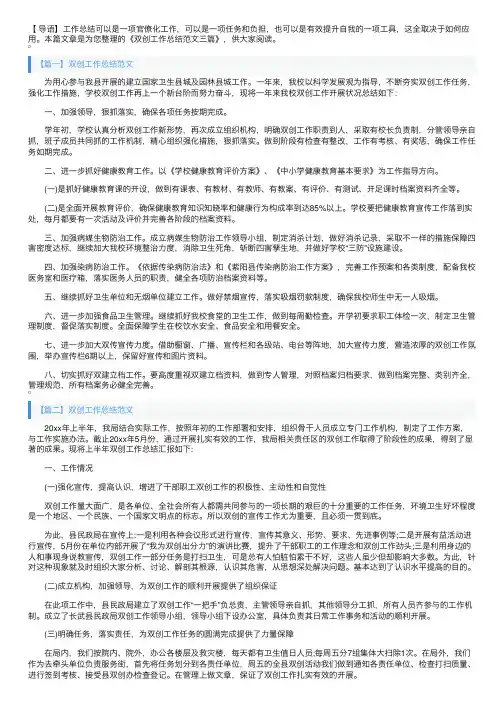 双创工作总结范文三篇