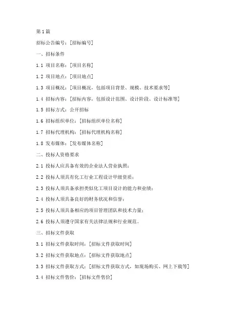化工项目设计招标样本(3篇)