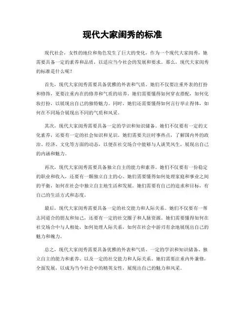 现代大家闺秀的标准