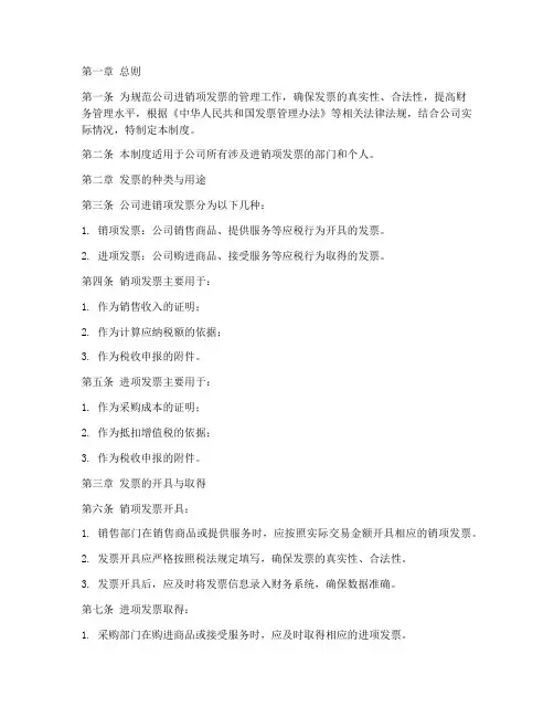 公司进销项发票管理制度