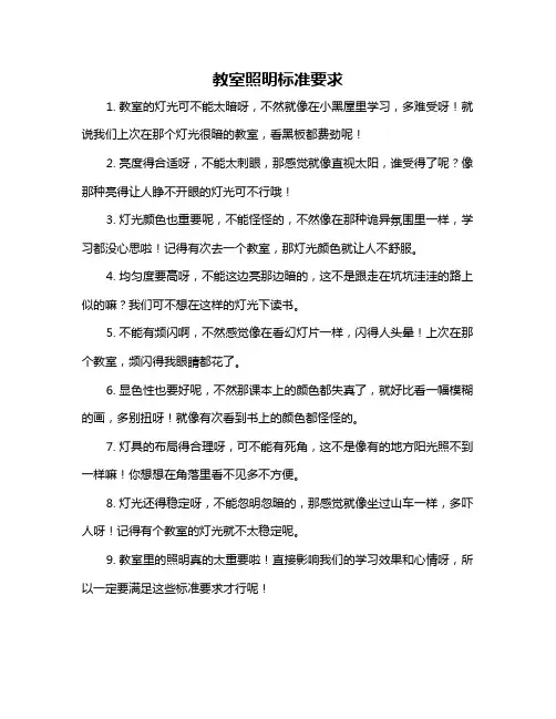 教室照明标准要求