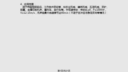 链传动的特点和应用PPT课件