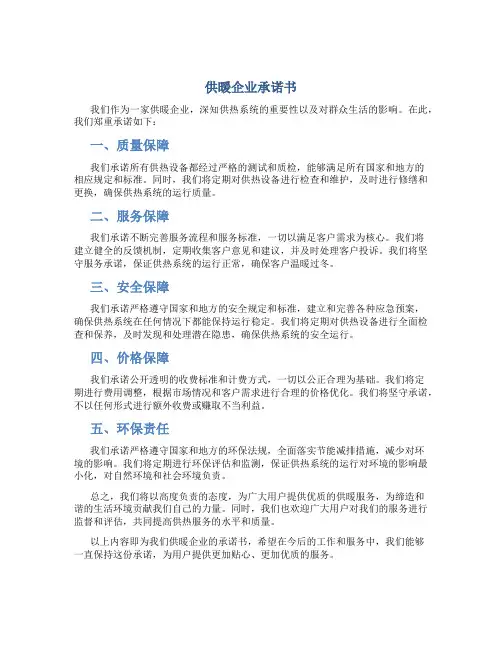 供暖企业承诺书