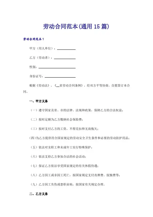 劳动合同范本(通用15篇)_5