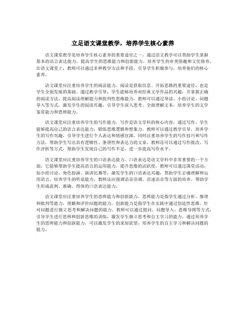 立足语文课堂教学,培养学生核心素养