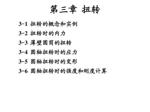 工程力学材料力学第十章