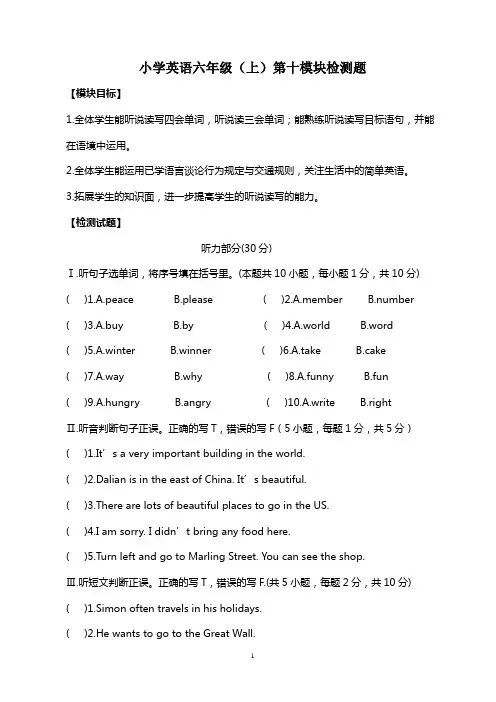 新标准英语六年级(上)第十模块检测题