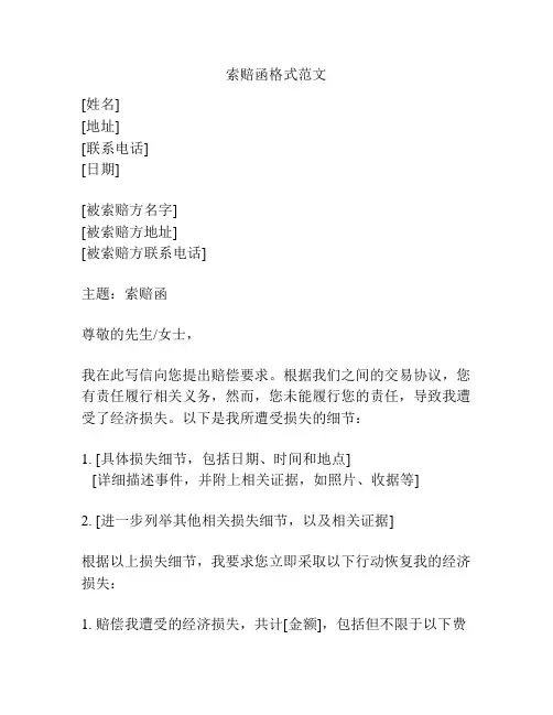 索赔函格式范文