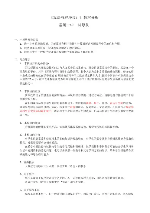 《算法与程序设计》教材分析