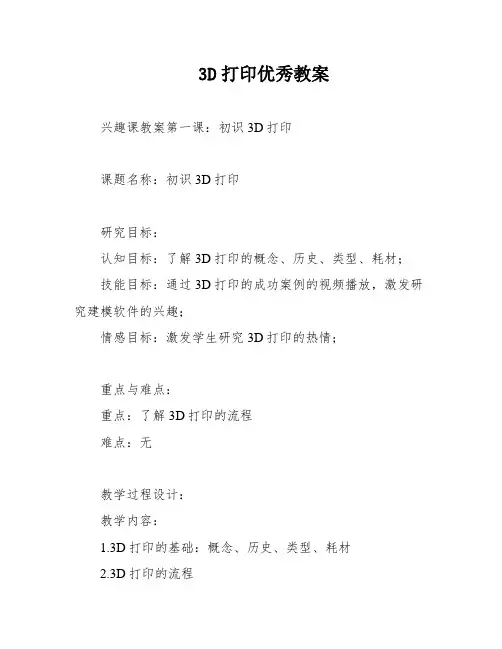 3D打印优秀教案