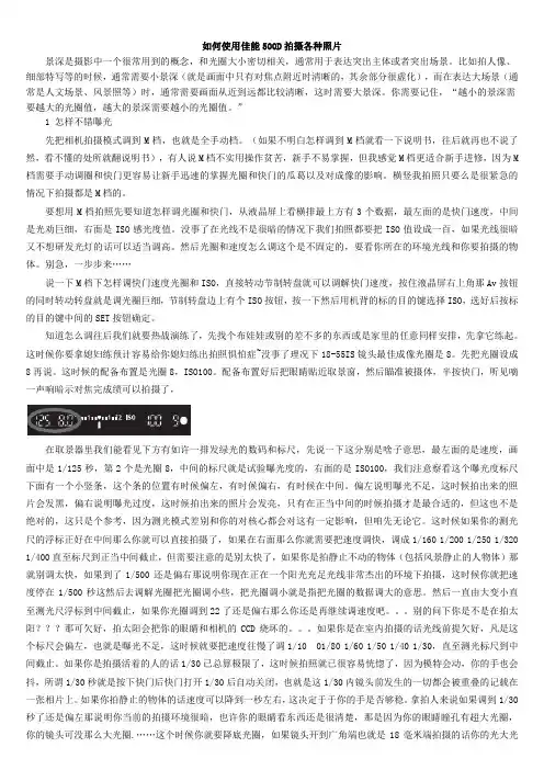 佳能550d使用技巧
