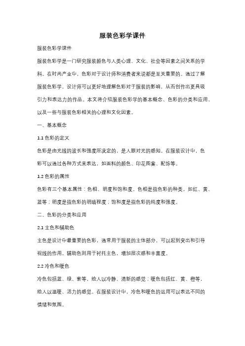 服装色彩学课件