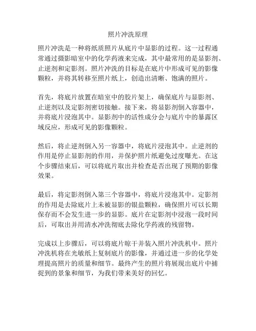 照片冲洗原理