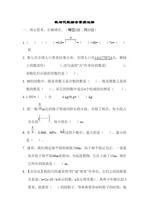 数与代数综合素质达标 测试卷(含答案)人教版数学六年级下册