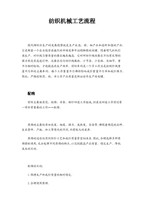 纺织机械工艺流程