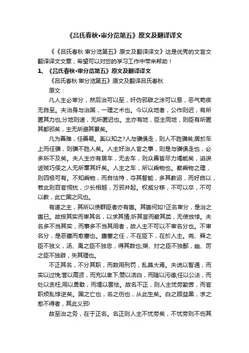 《吕氏春秋·审分览第五》原文及翻译译文